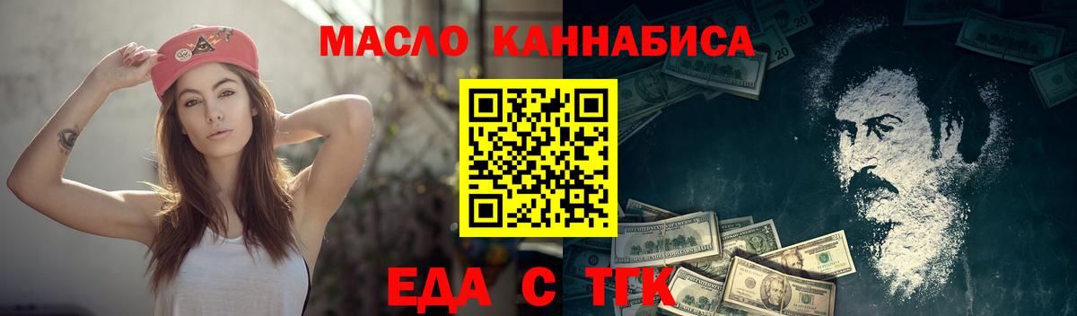 Еда ТГК марихуана  Вход с VPN  Пятигорск 