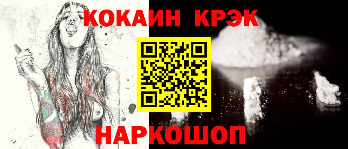 Кокаин VHQ Пятигорск