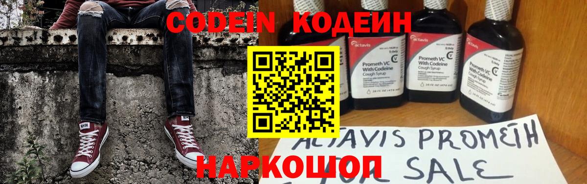 Пятигорск  Кодеиновый сироп Lean напиток Lean (лин)  Вход с VPN  Codein Purple Drank 