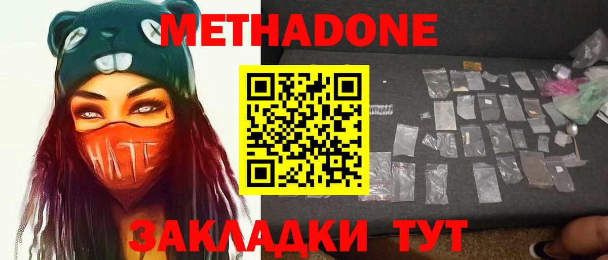 Пятигорск  МЕТАДОН мёд  Вход с VPN 